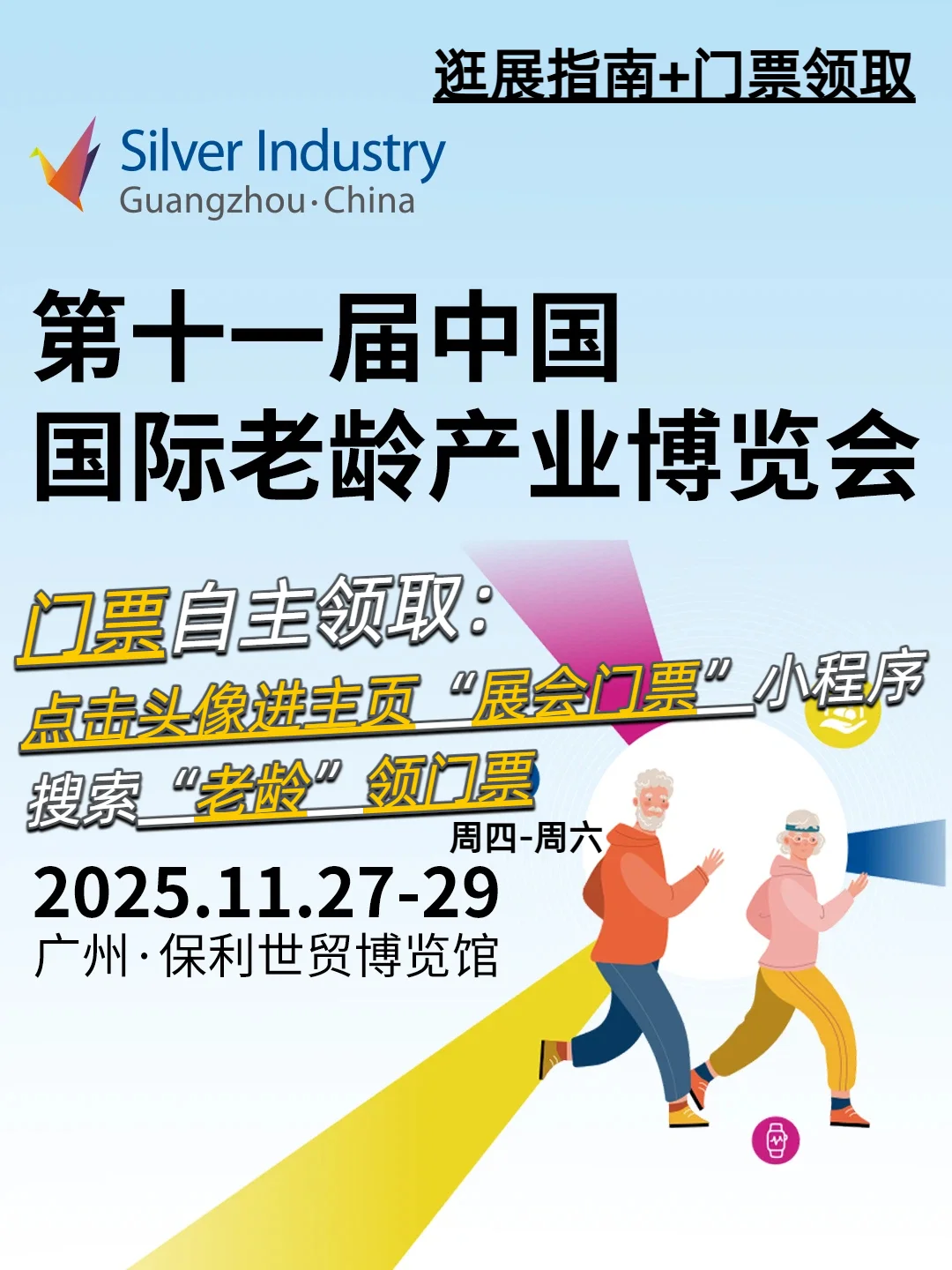 广州老博会逛展指南门票+时间地点展品范围