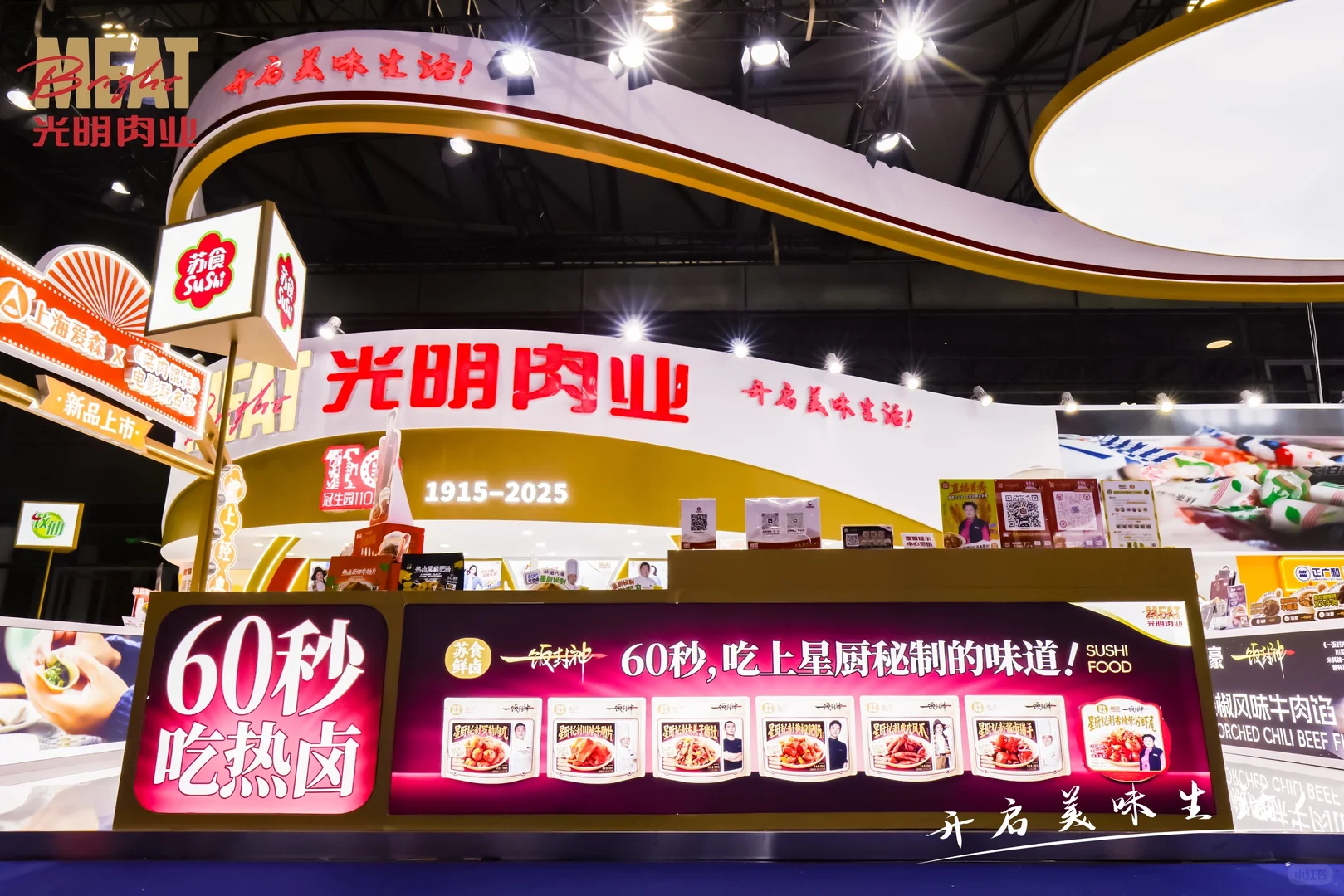 光明苏食上海进博会&fhc双展圆满收官?