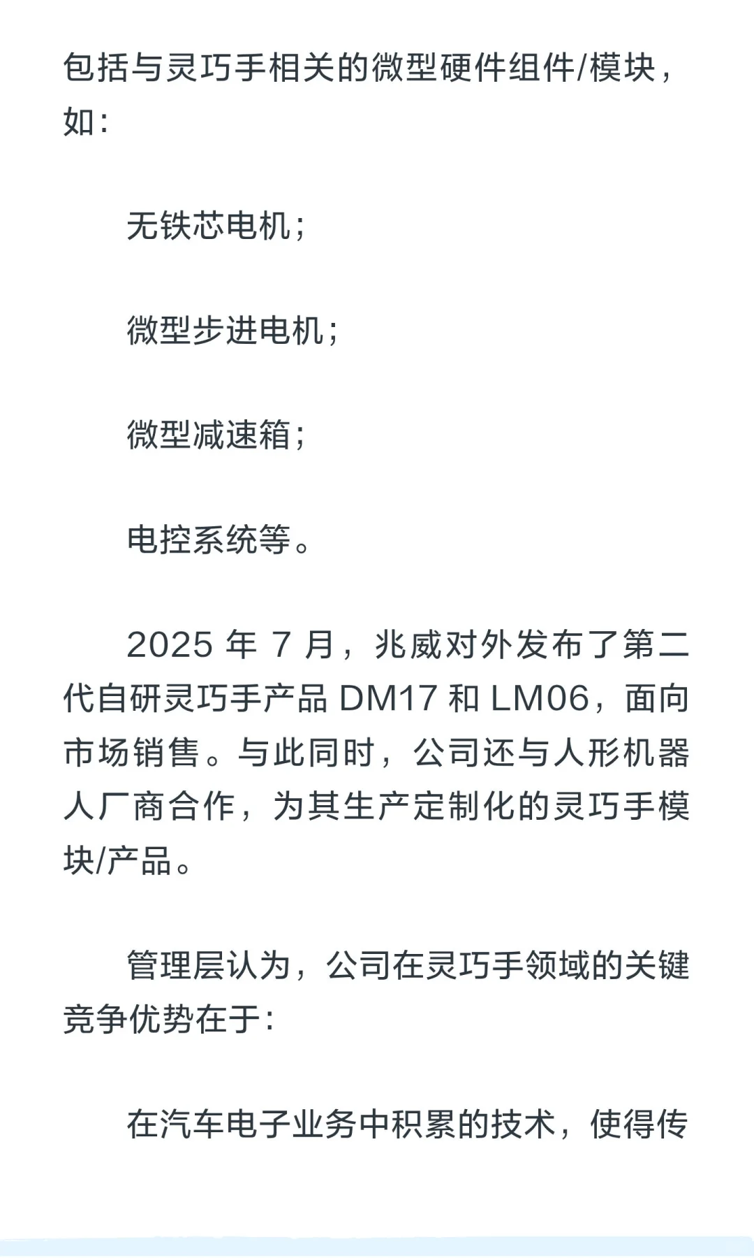 高盛人形机器人供应链实地考察纪要：