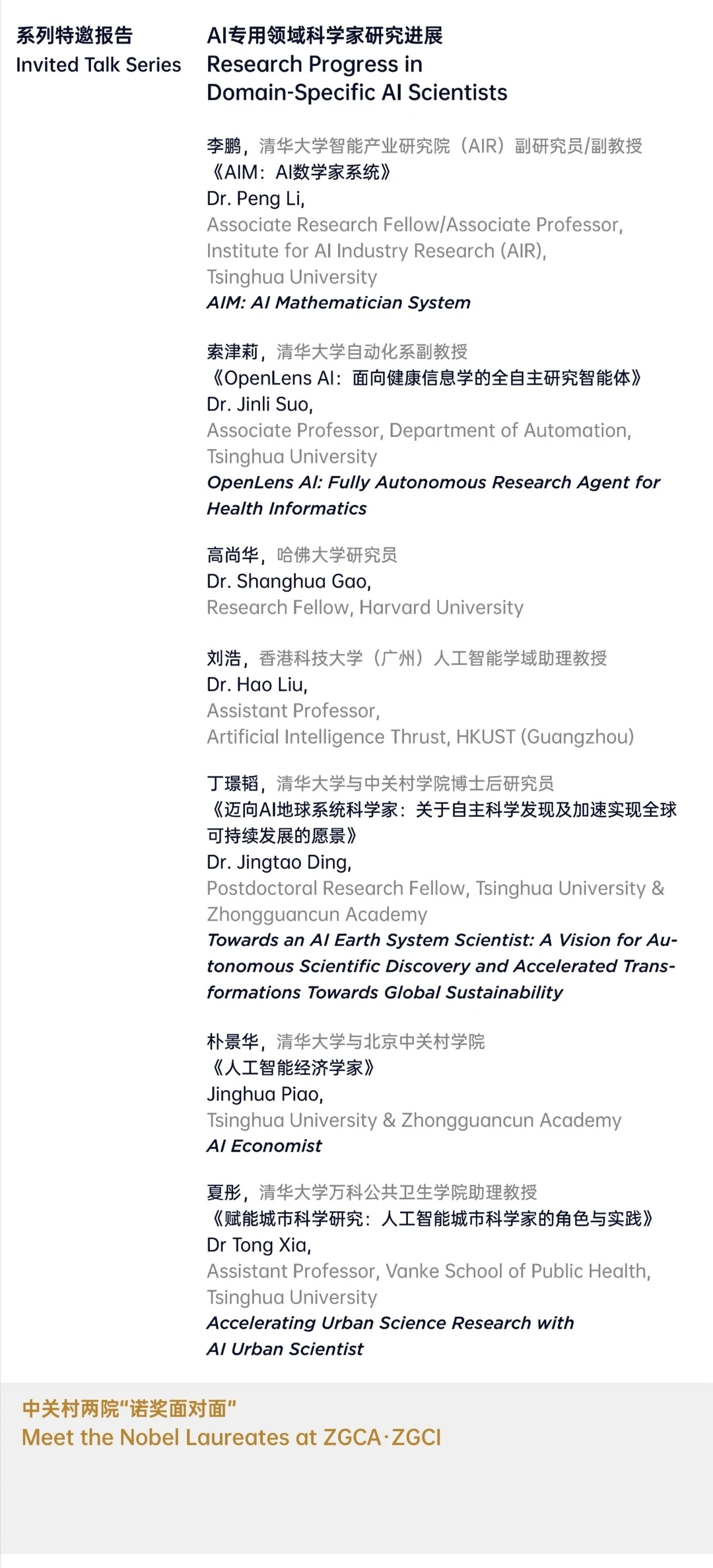 ?北京丨中关村丨国际人工智能科学家大会