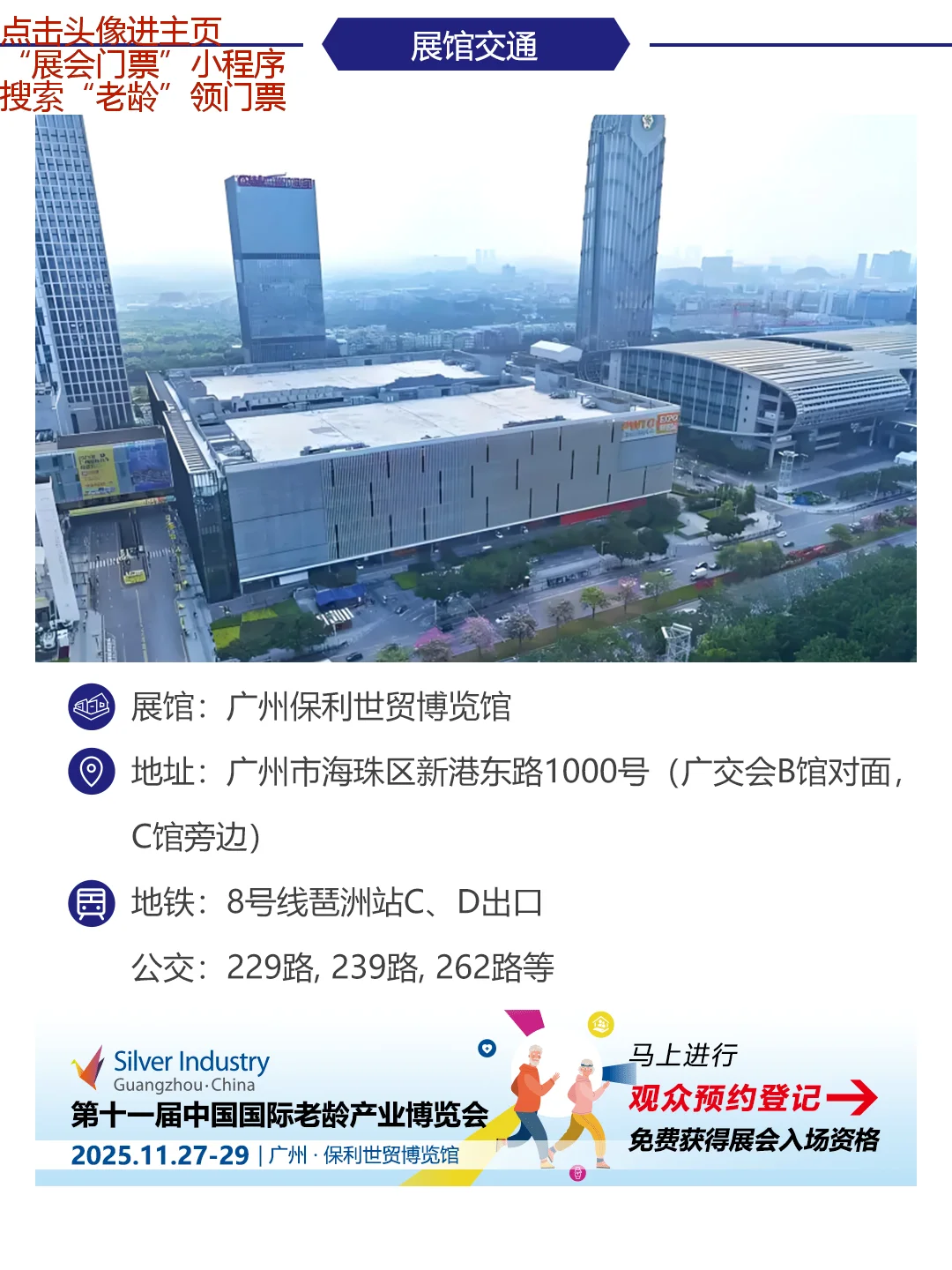 广州老博会逛展指南门票+时间地点展品范围