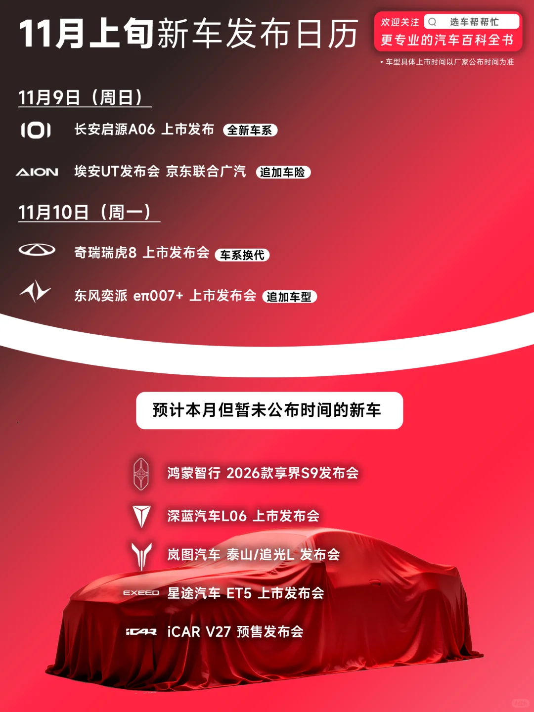 11月上旬新车日历?，有没有你想看的?
