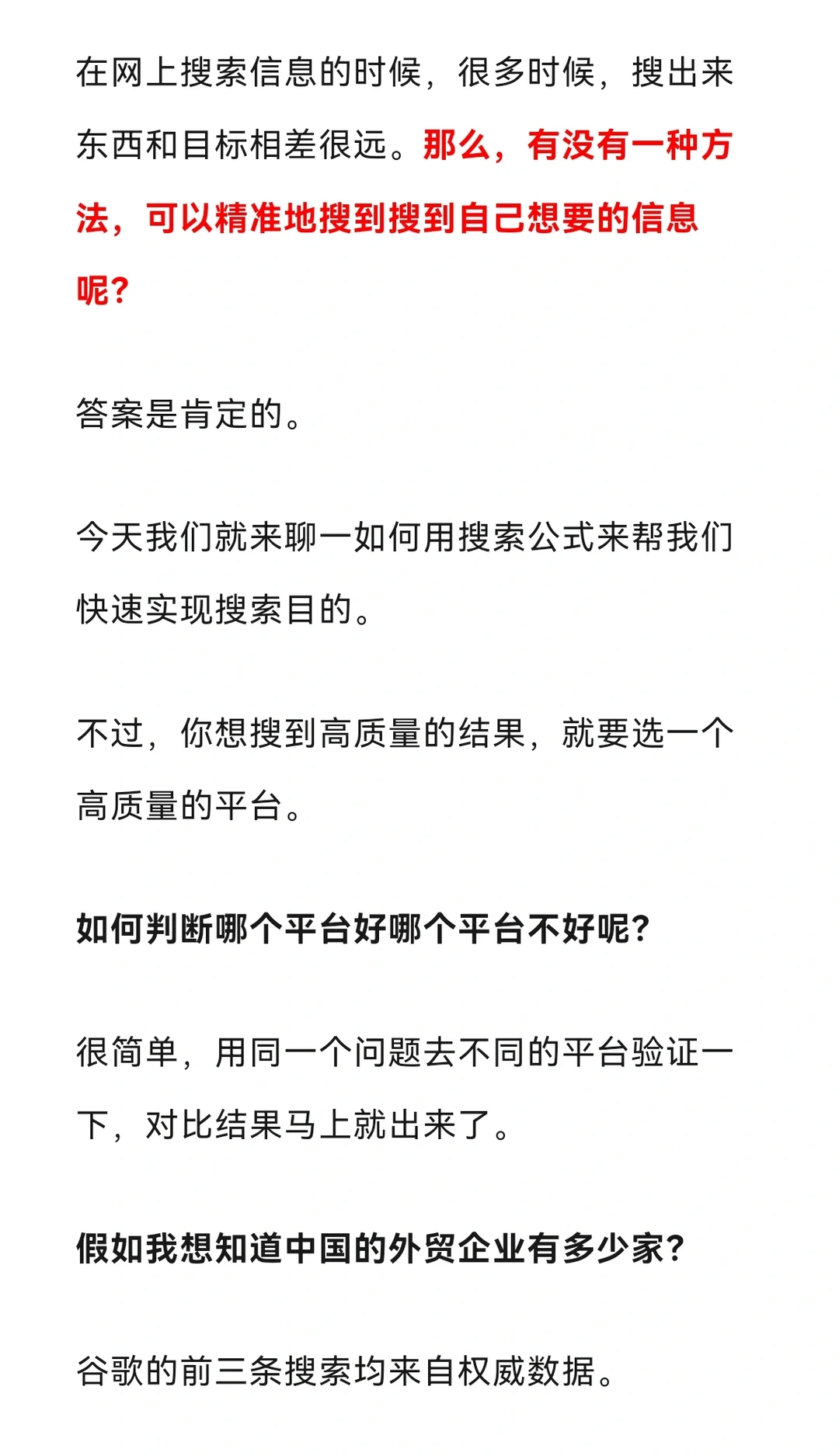 用搜索公式，快速精准地找到目标信息