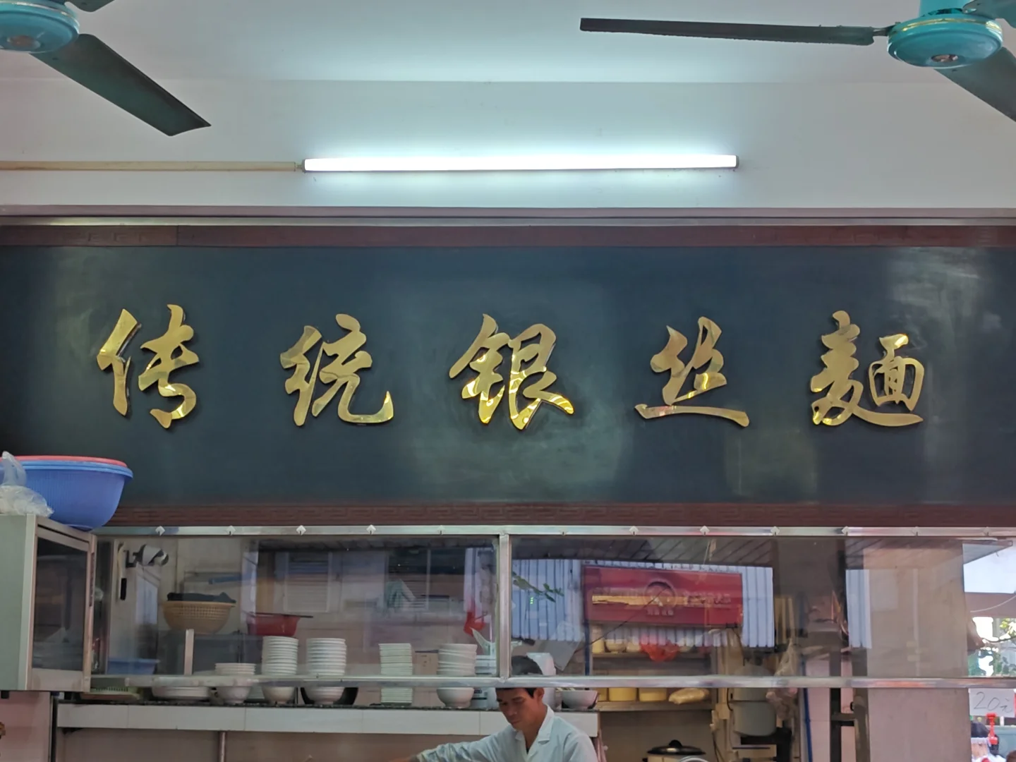 从广交会转20分钟过来食的肠粉