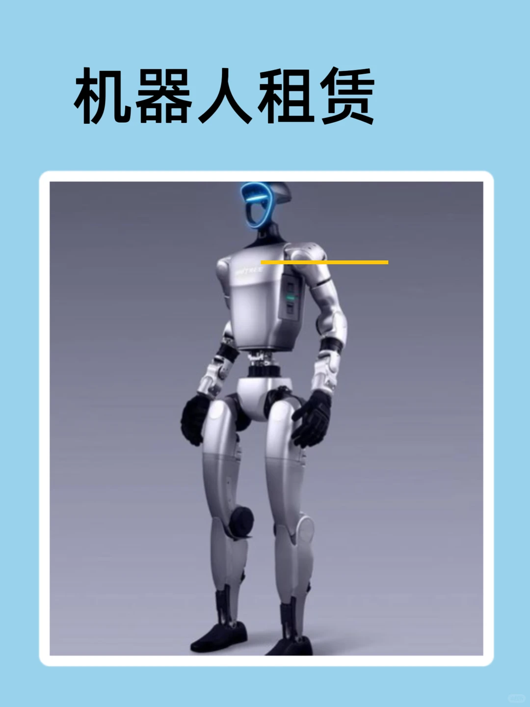 轻资产，高效率！机器人随租随用新时代！