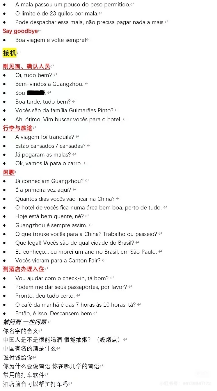 接送机葡语表达 - 广交会