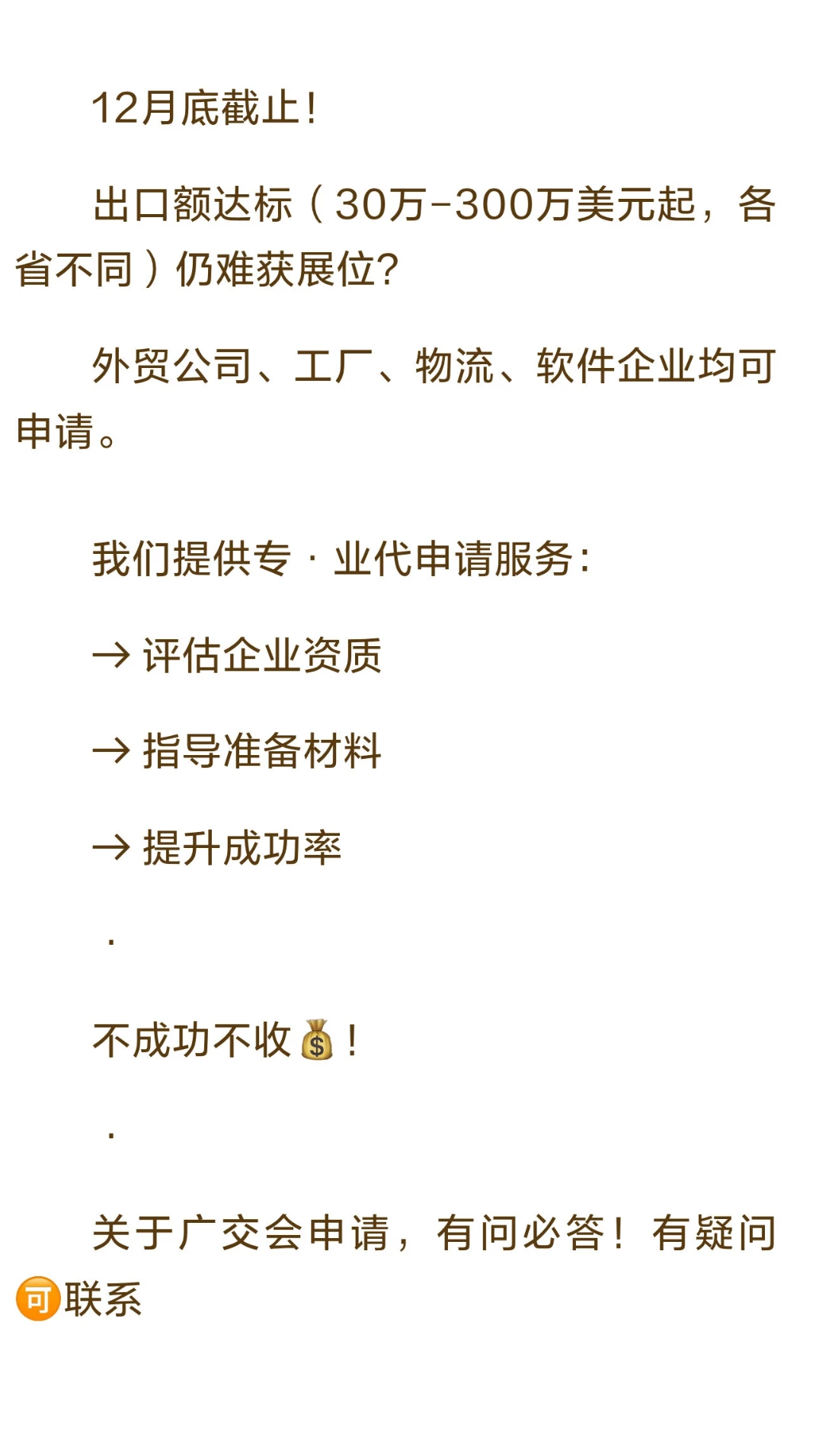 139届广交会申请截止时间12月5日