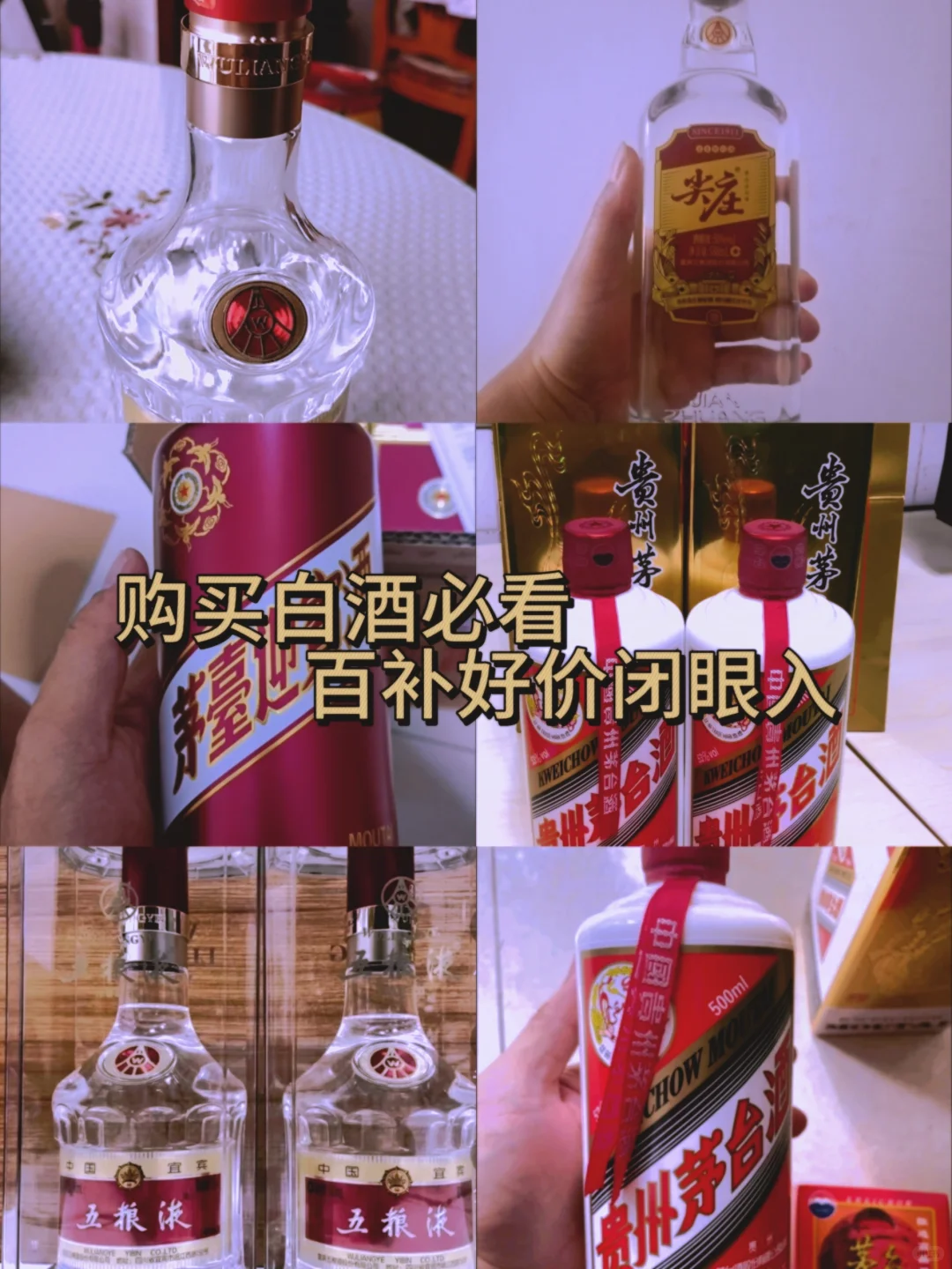 购买白酒必看百补好价闭眼入