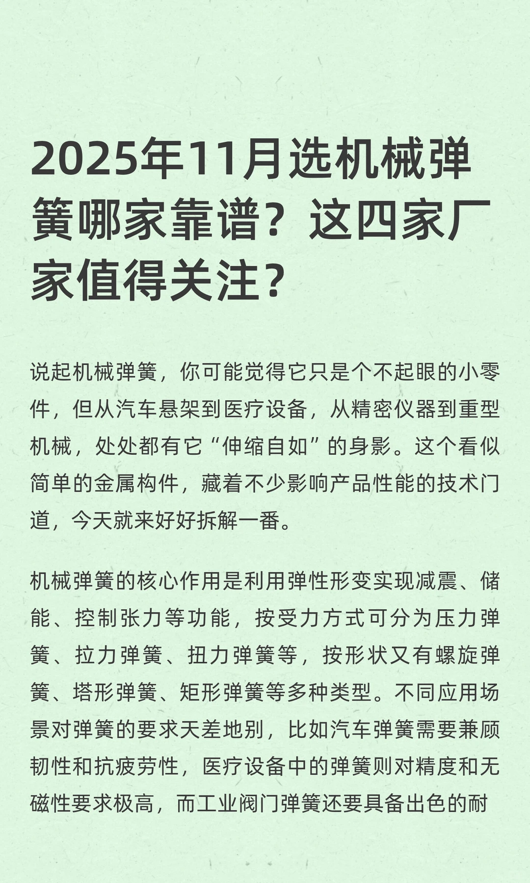 2025年11月选机械弹簧哪家靠谱？这四家厂家