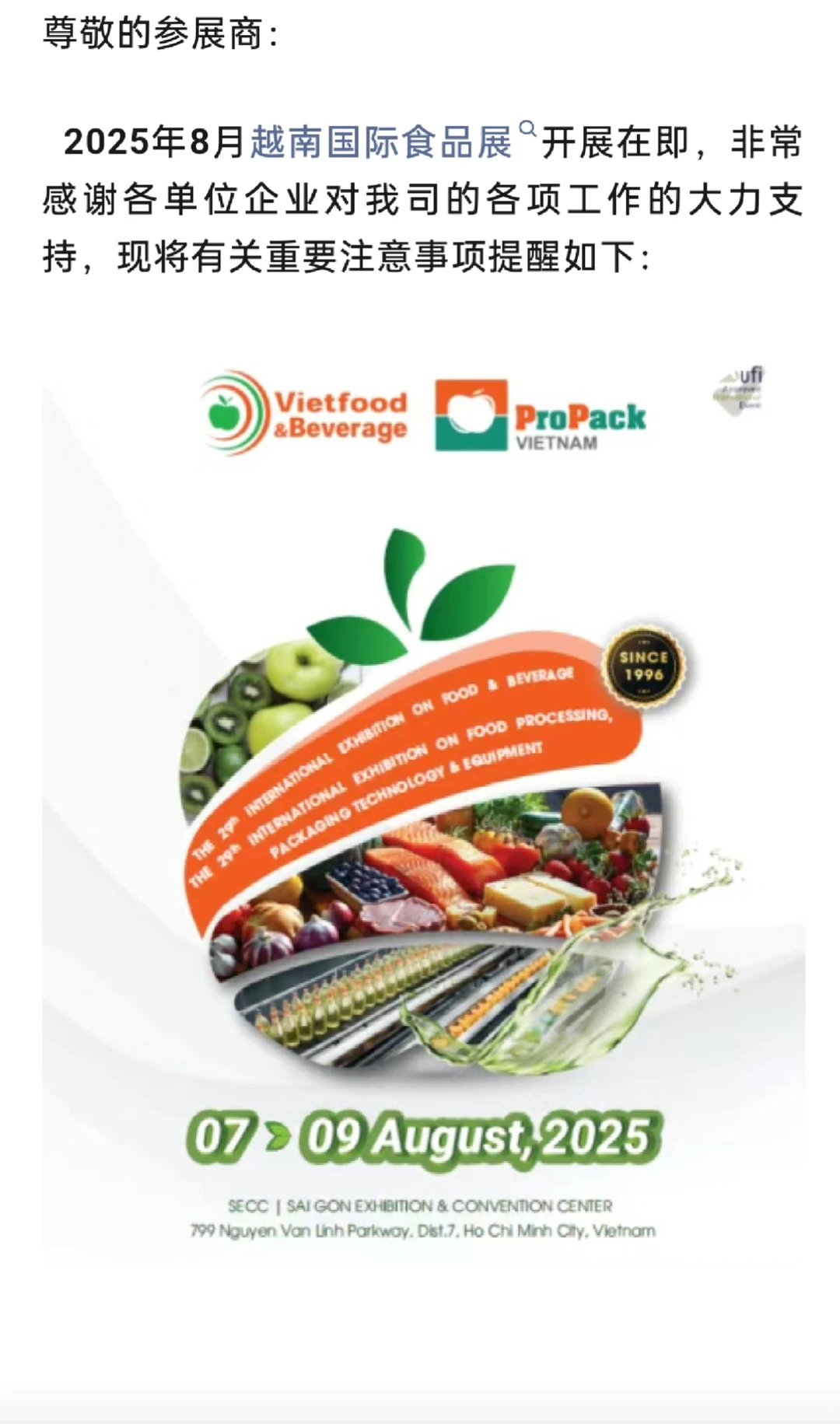 8月越南国际食品饮料展览会即将出发啦❗