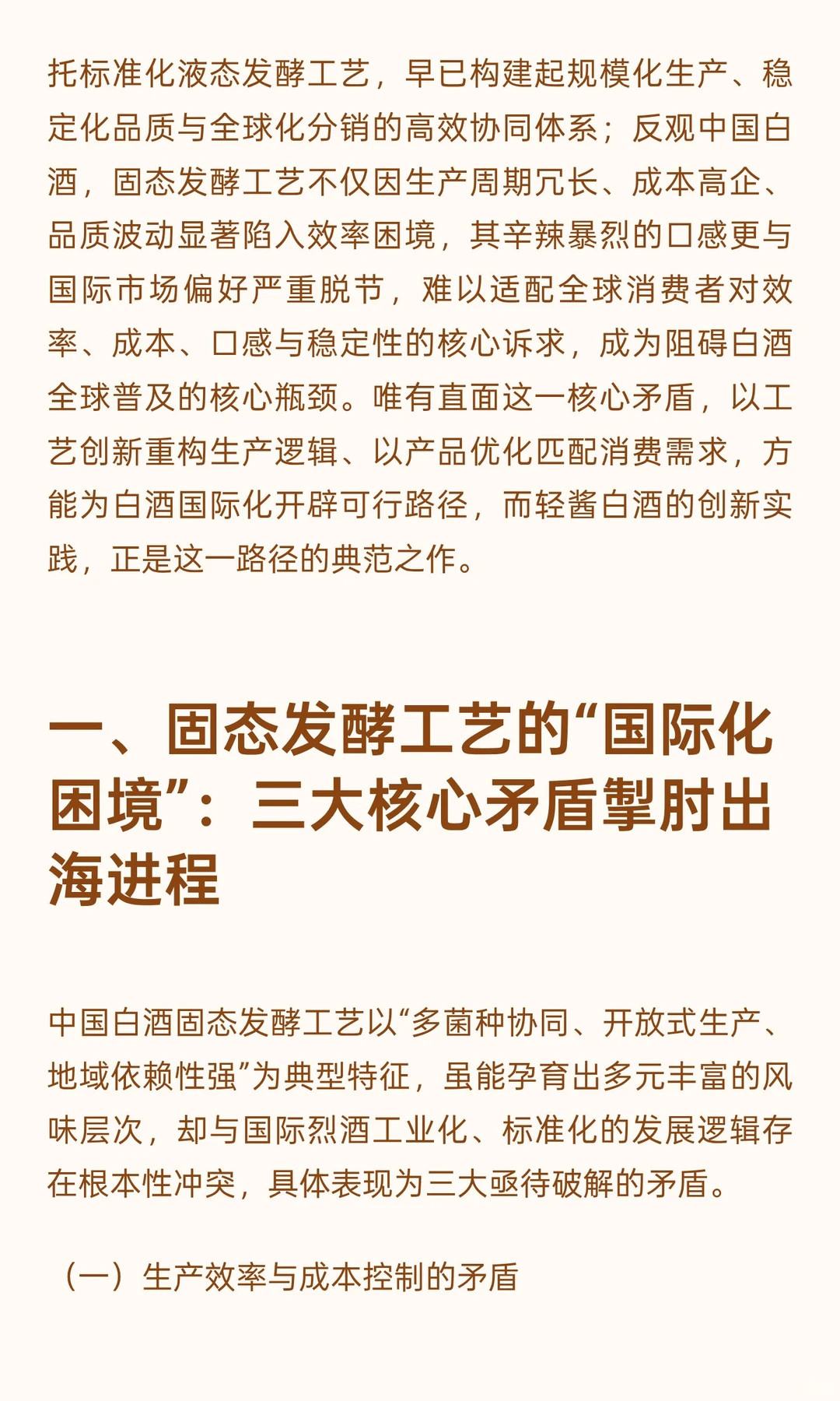 正视固态发酵瓶颈：无高温堆积低温液态成酱