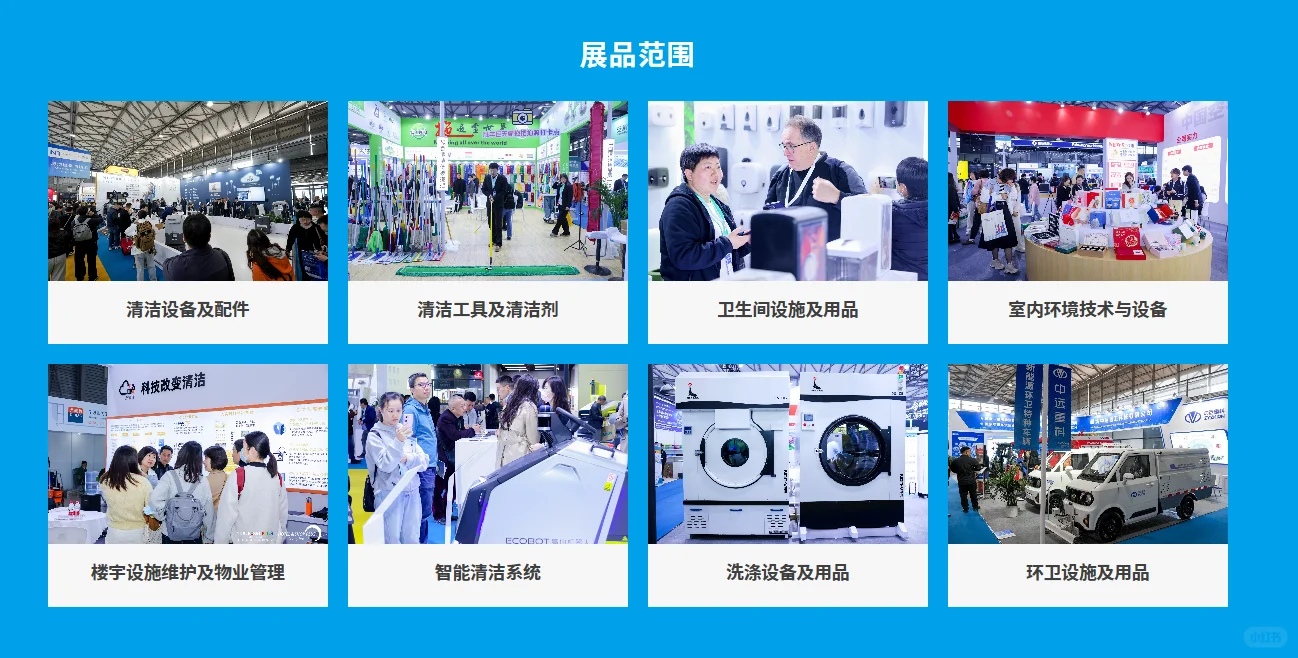 2026CCE上海国际清洁技术设备博览会