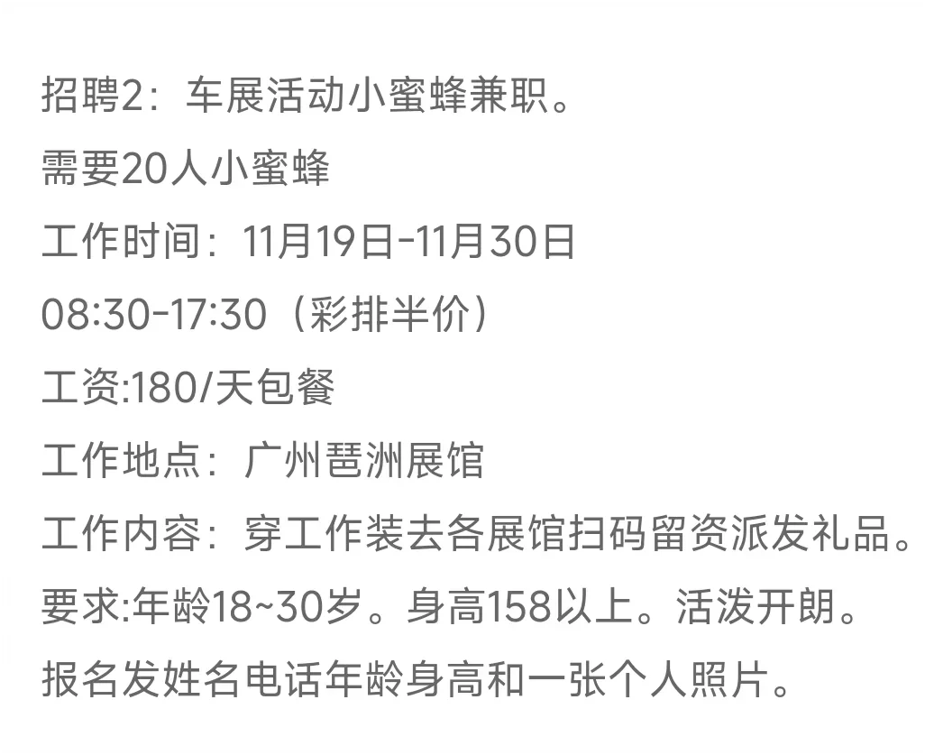 广交会兼职靠谱吗