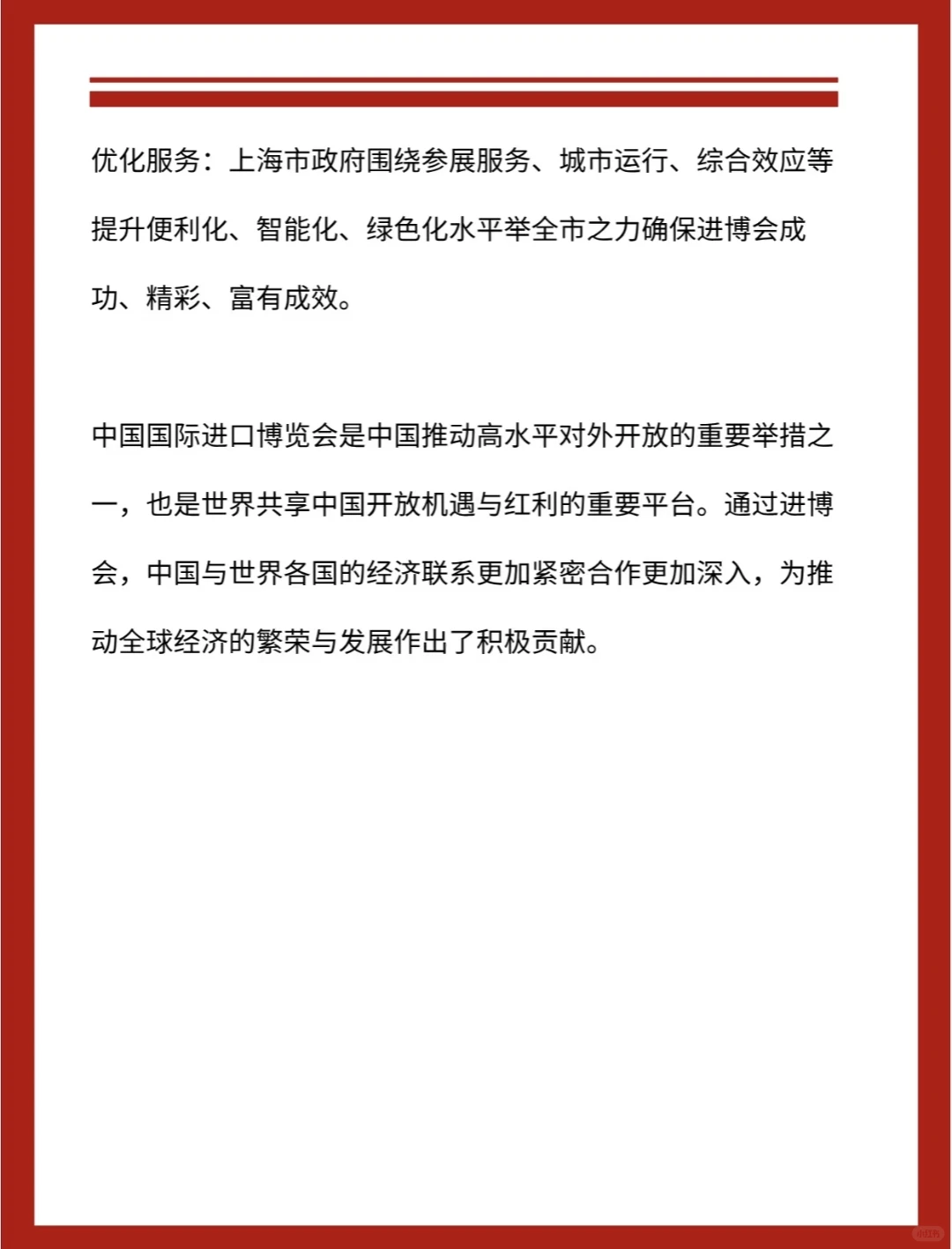 公务员必追热点！中国国际进口博览会