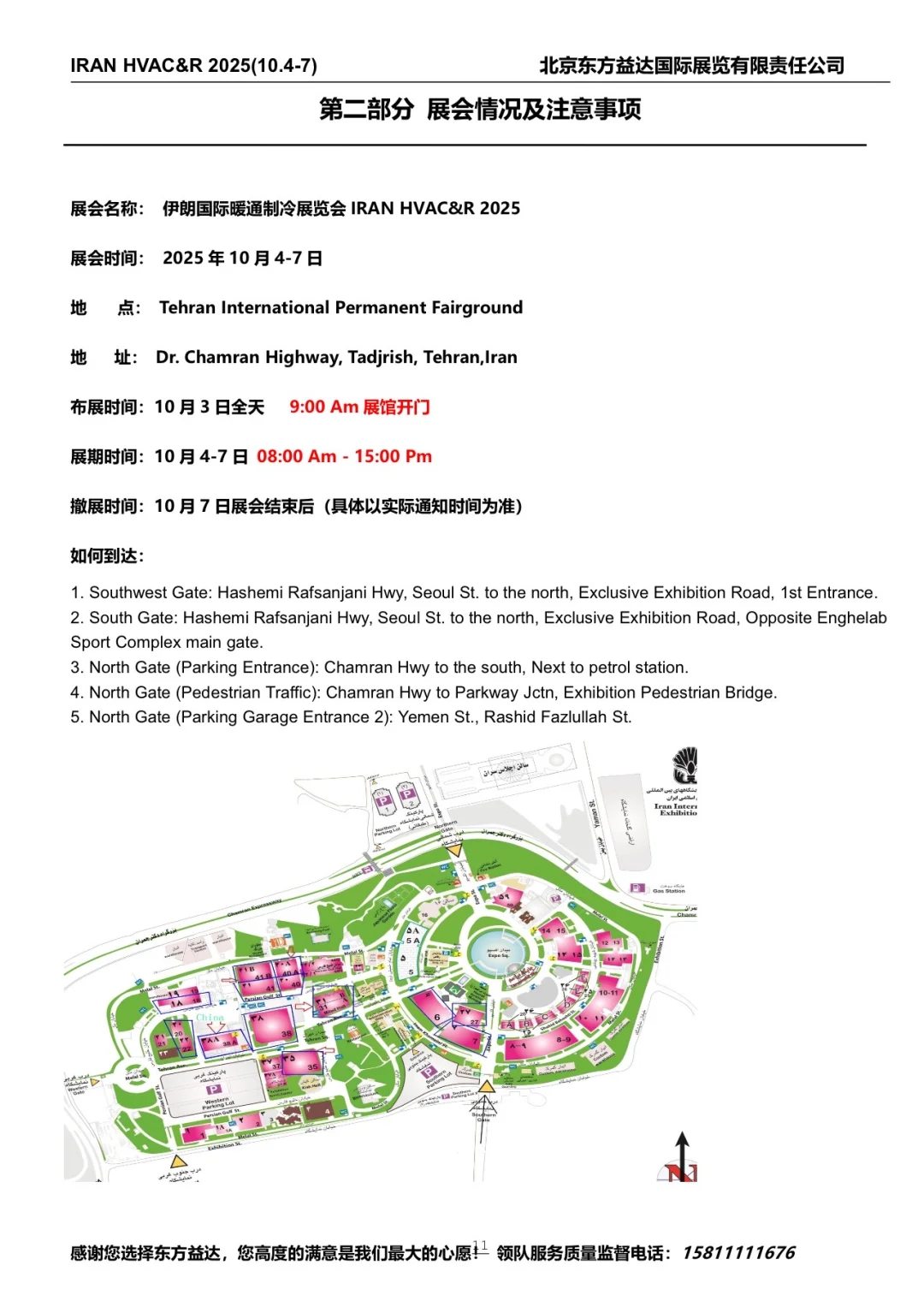 我们在伊朗暖通制冷展现场