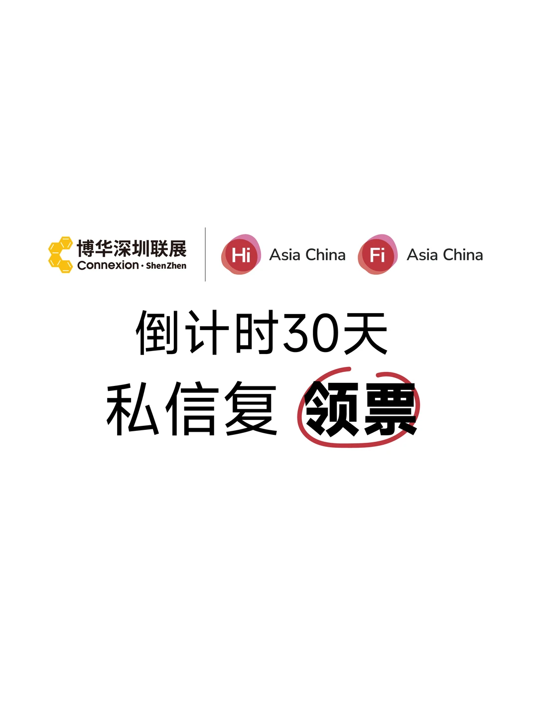?倒计时 30 天！深圳健康原料展门票开抢