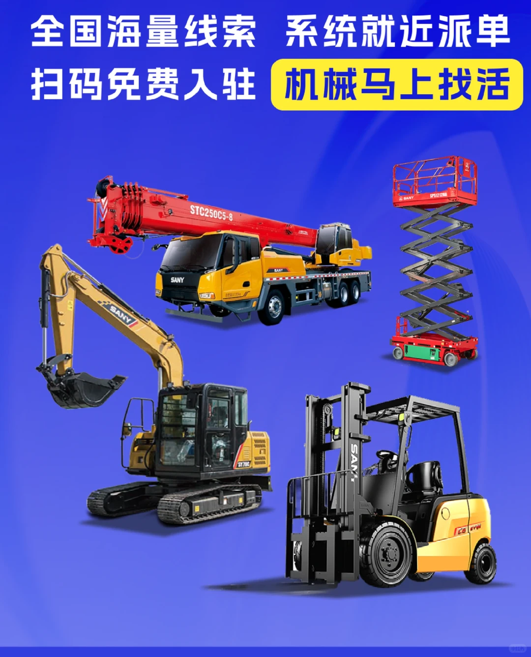 设备租赁平台寻设备入驻