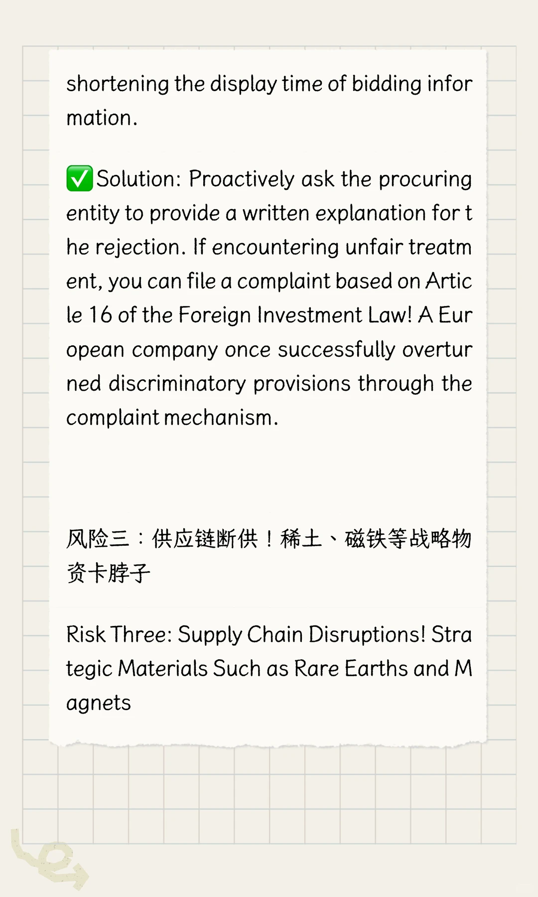 外商在中国采购的风险和解决方案