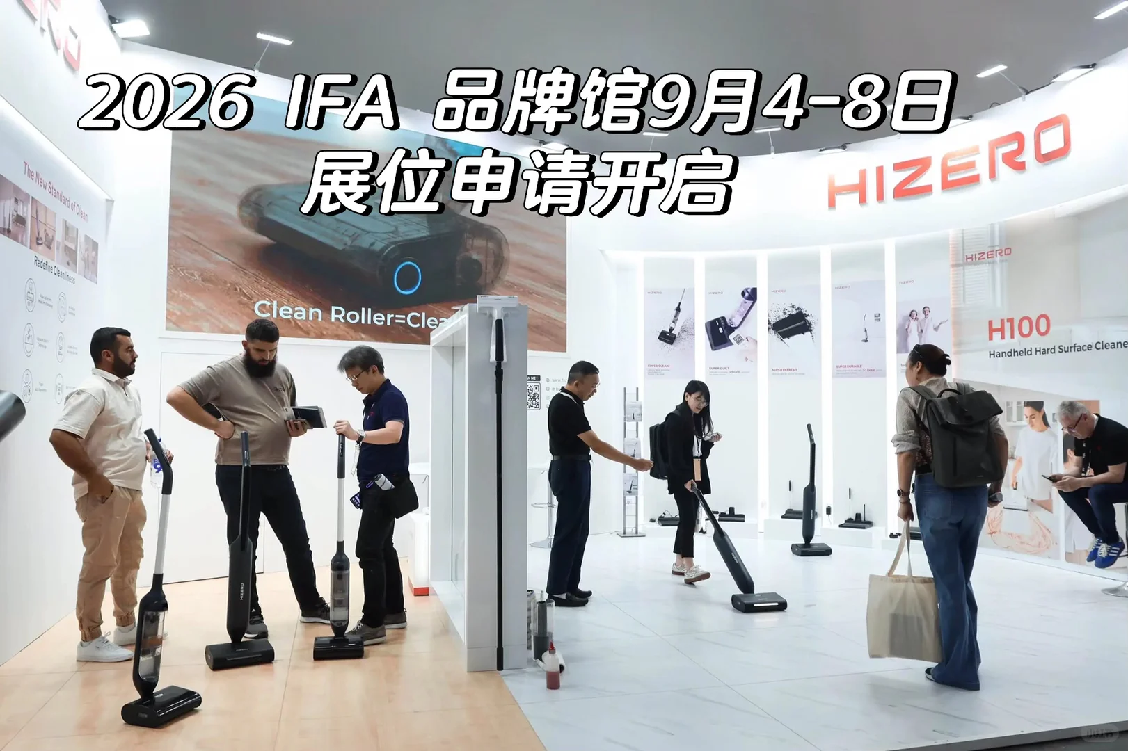 柏林IFA最新展后报告，2026展位预订中