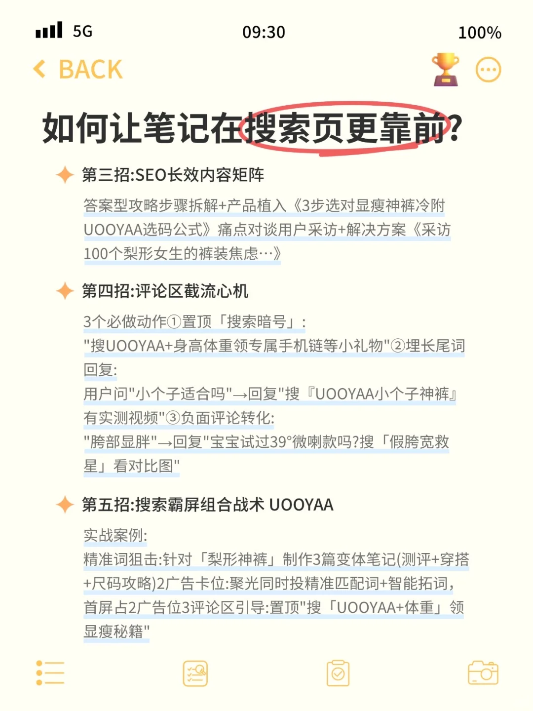 替你们试过了，搜索流量比推荐流量更香‼️