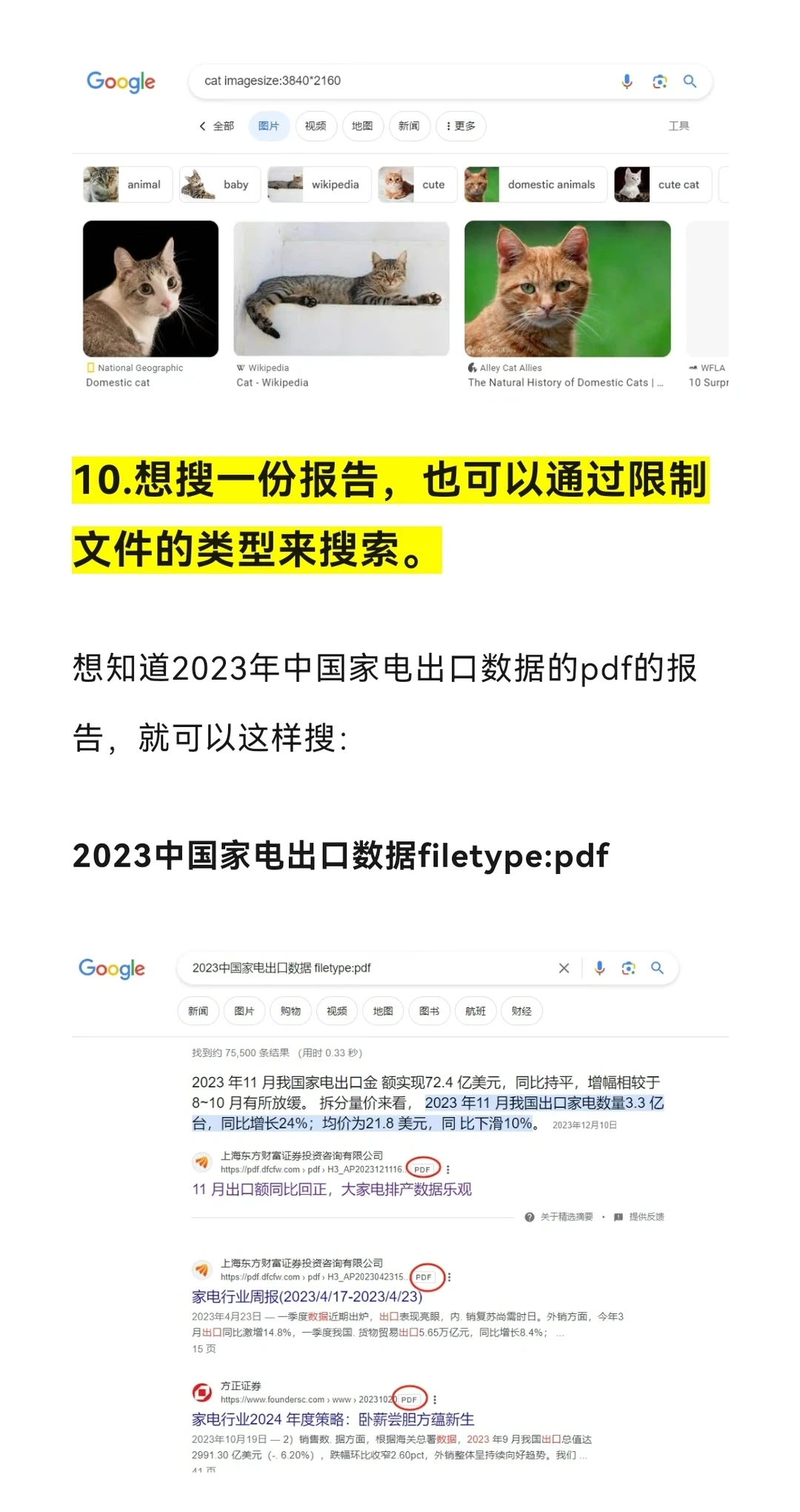用搜索公式，快速精准地找到目标信息