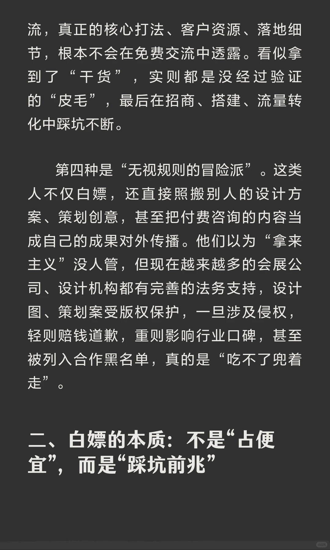 会展圈“白嫖大军”：看似赚了