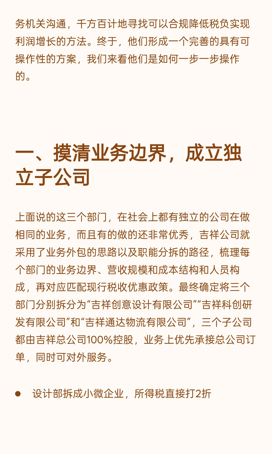 部门变公司，一年省税 500 万不是梦
