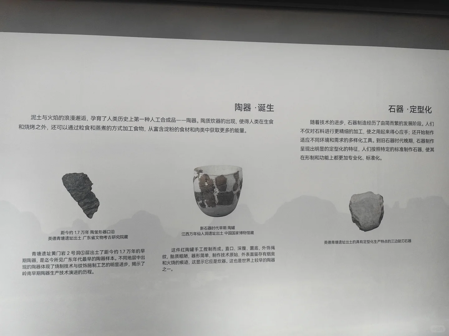 从石器时代开始了解广东