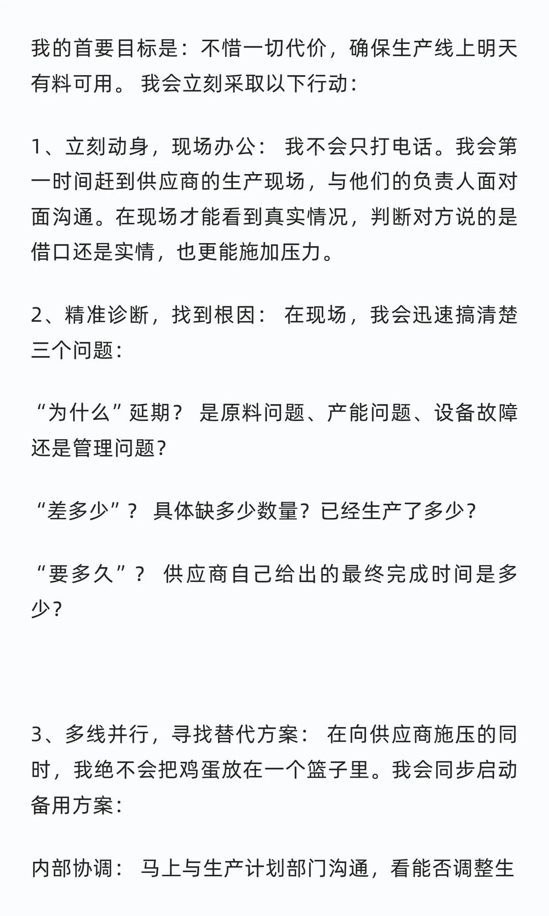 采购干货｜供应商延迟交货急救手册，照着做