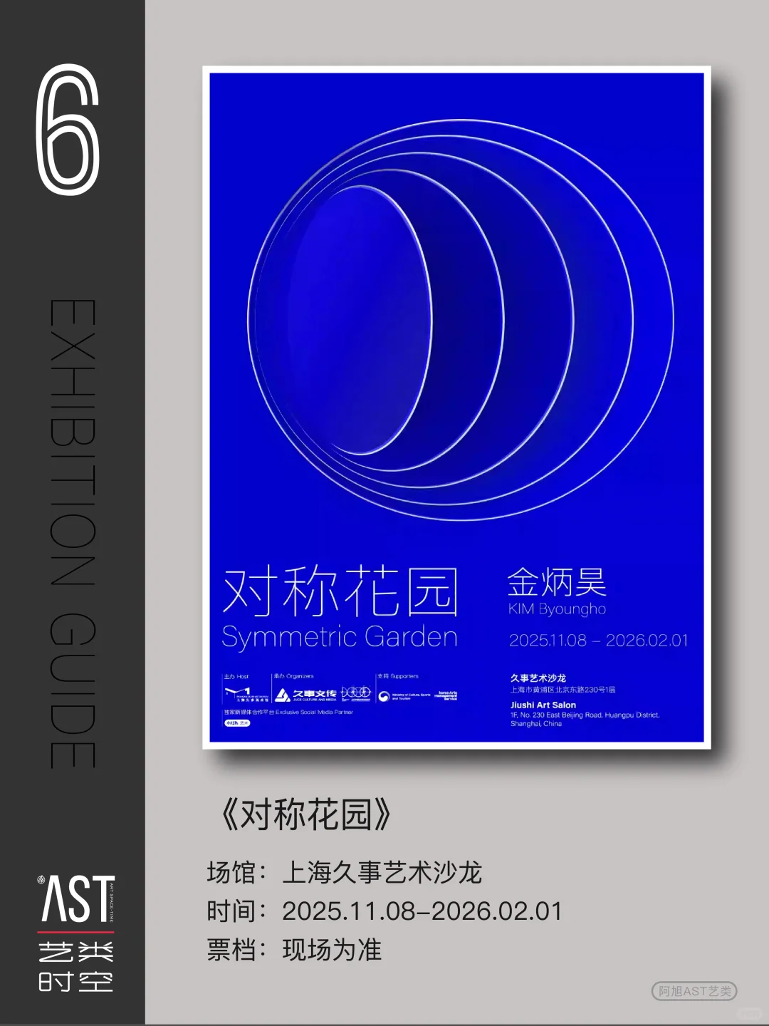 上海2025年底·不可错过的世界级大展|必看版