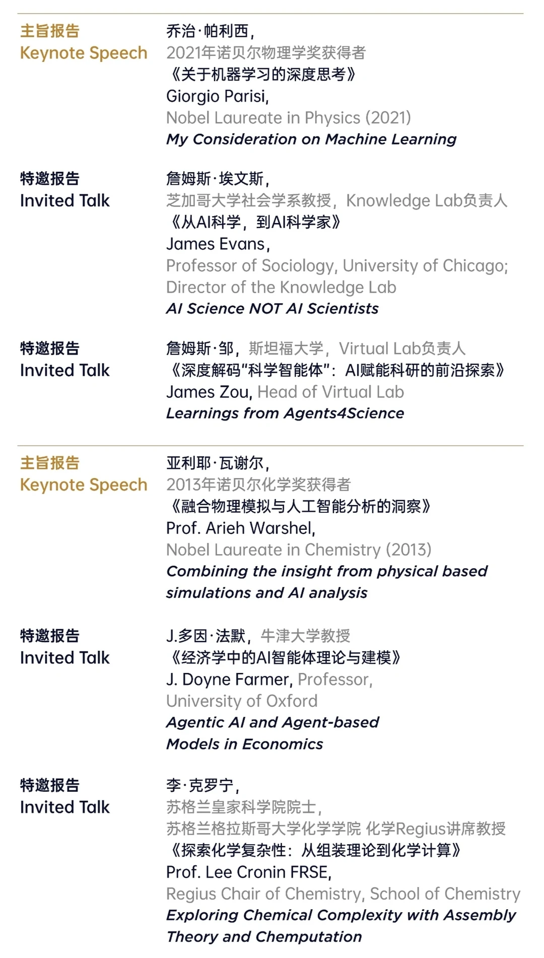 ?北京丨中关村丨国际人工智能科学家大会