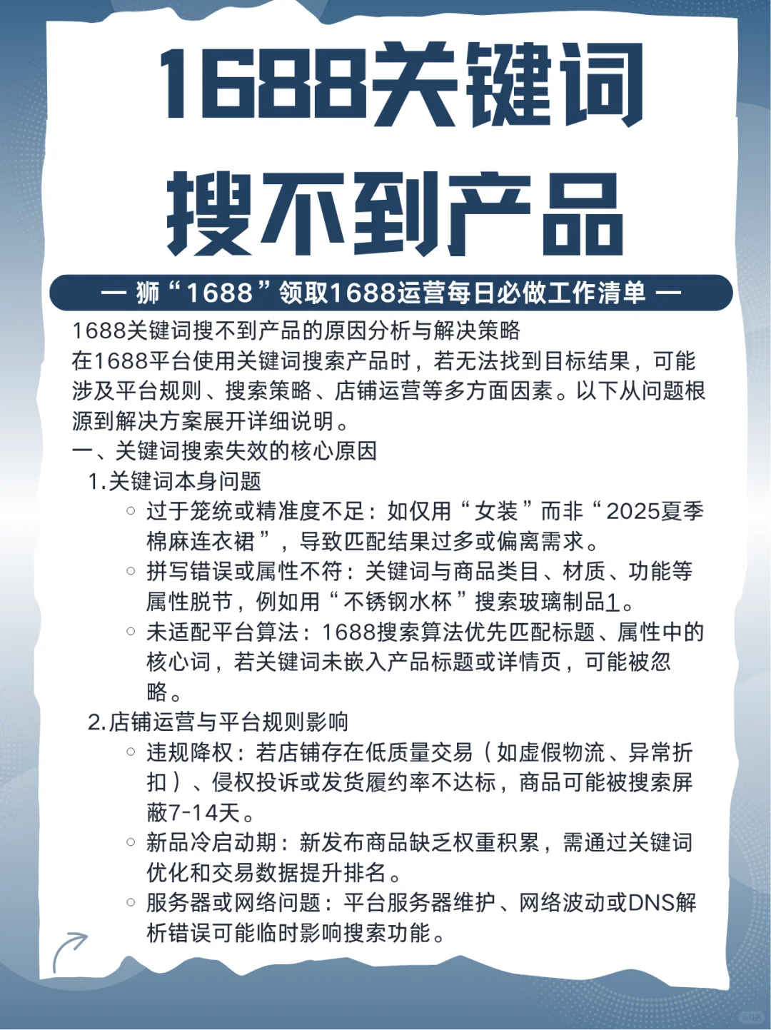 1688关键词搜不到产品