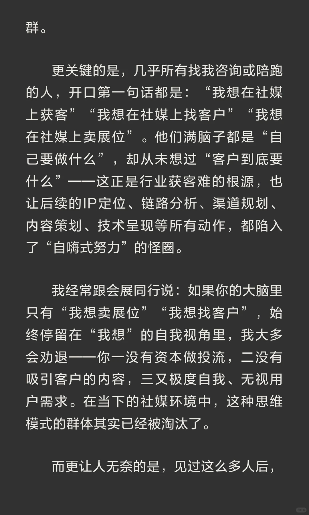 你发布的内容不是客户想看的