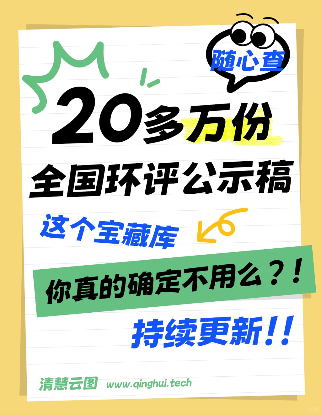 20万份环评报告随心查