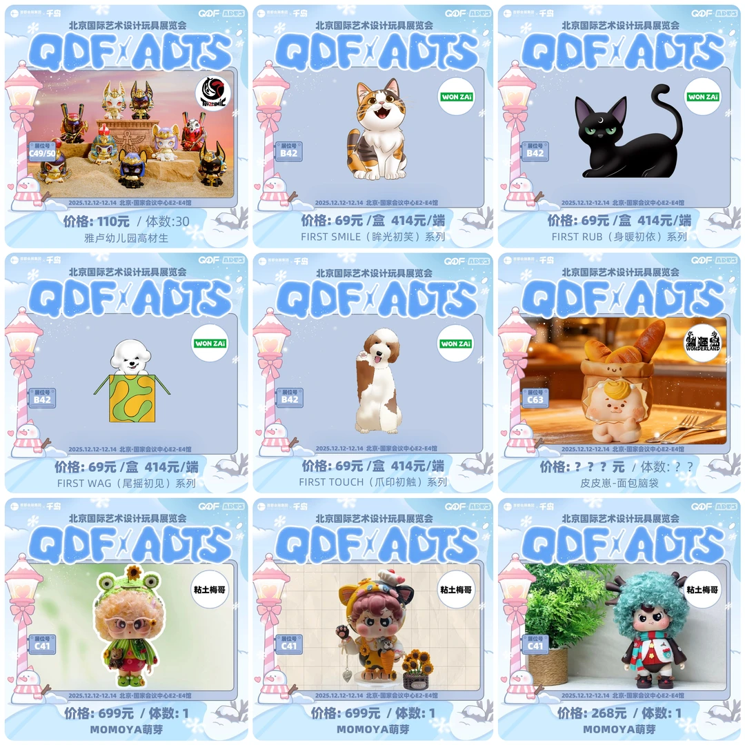 潮玩展会|千岛QDF✖️ADTS展会限定1️⃣
