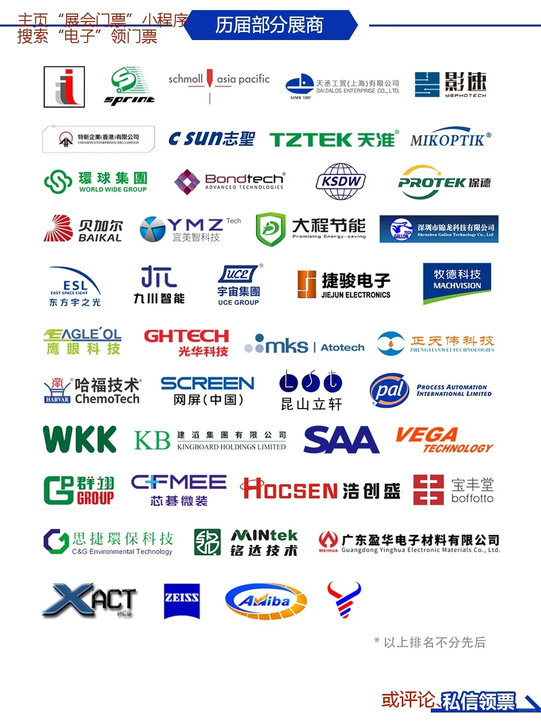 HKPCA深圳电子电路展12月初深圳见【门票】