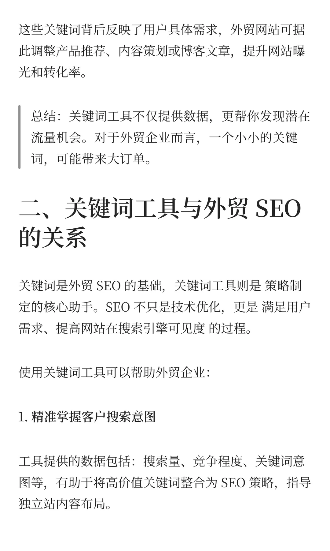 外贸企业必备：用关键词工具锁定高潜客户