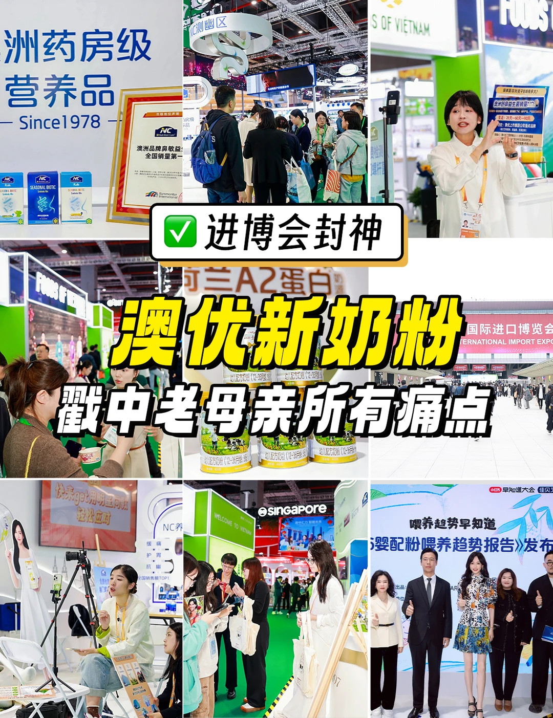 进博会封神！澳优乳业新奶粉戳中妈妈痛点！