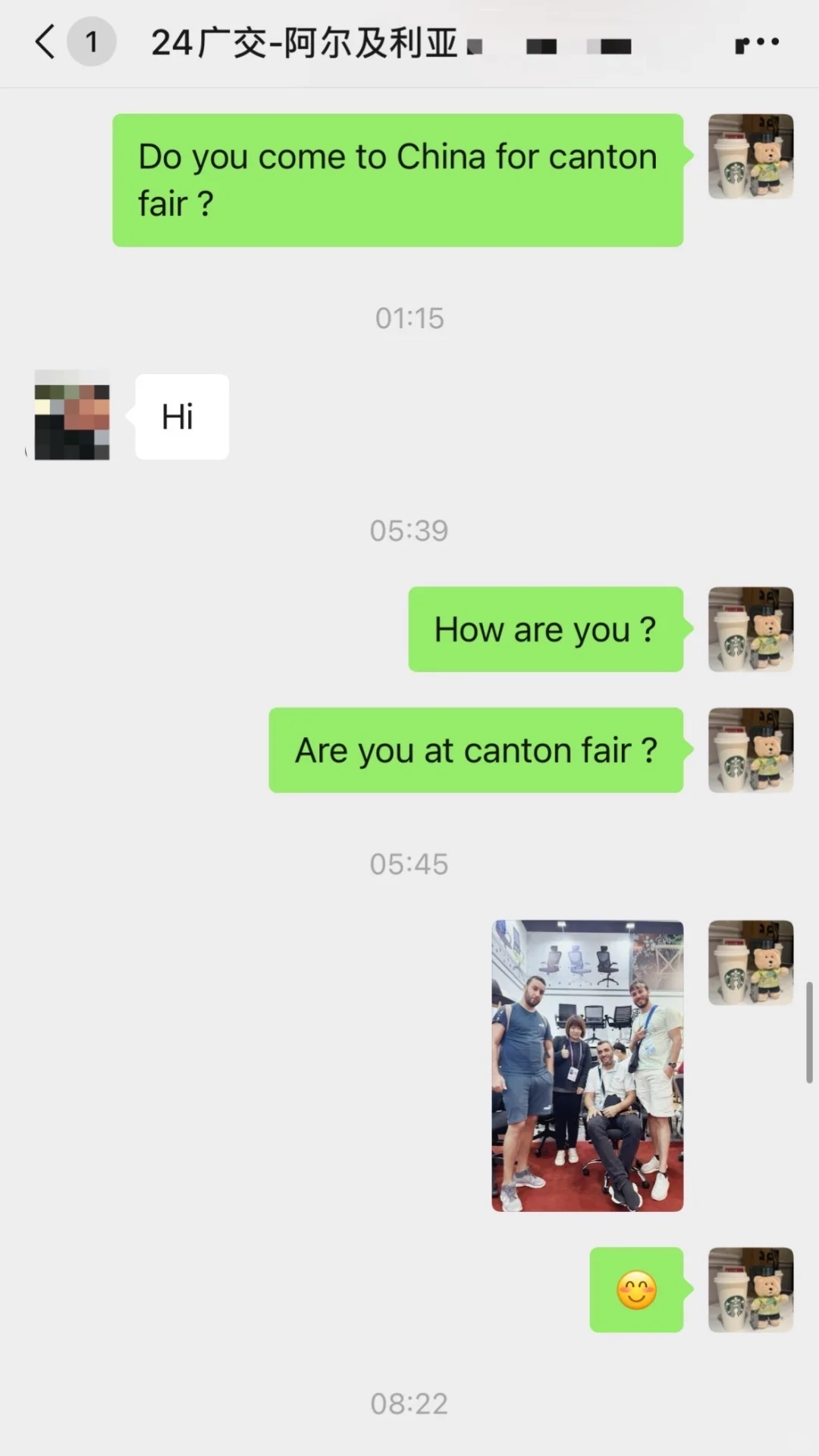 136届广交会的客户终于在138届回复我了