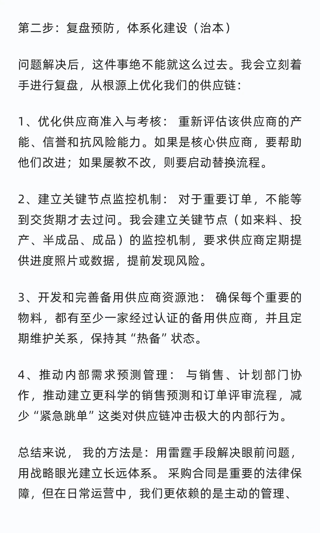 采购干货｜供应商延迟交货急救手册，照着做