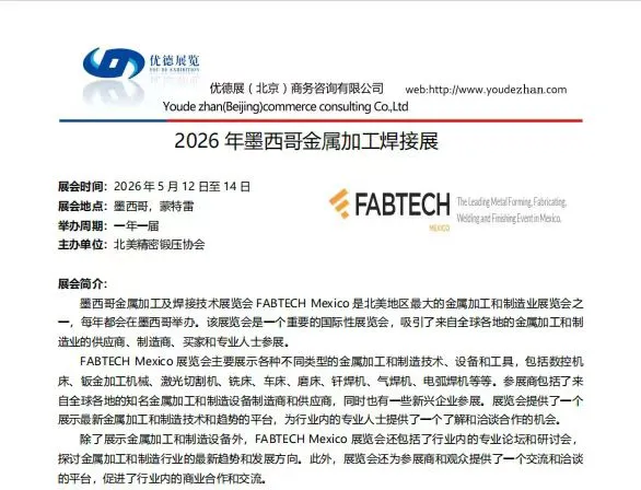 一定要去的金属加工展！