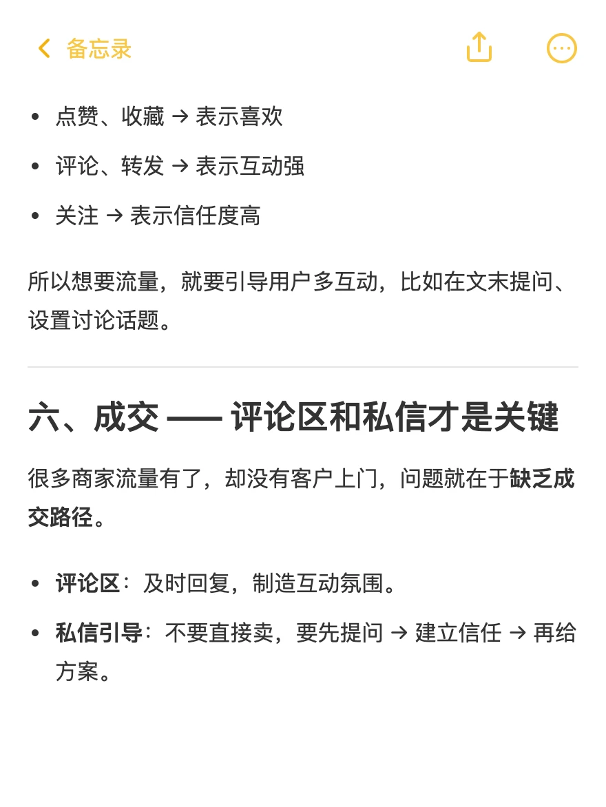 小红书运营知识点全解析，看这篇就可以！