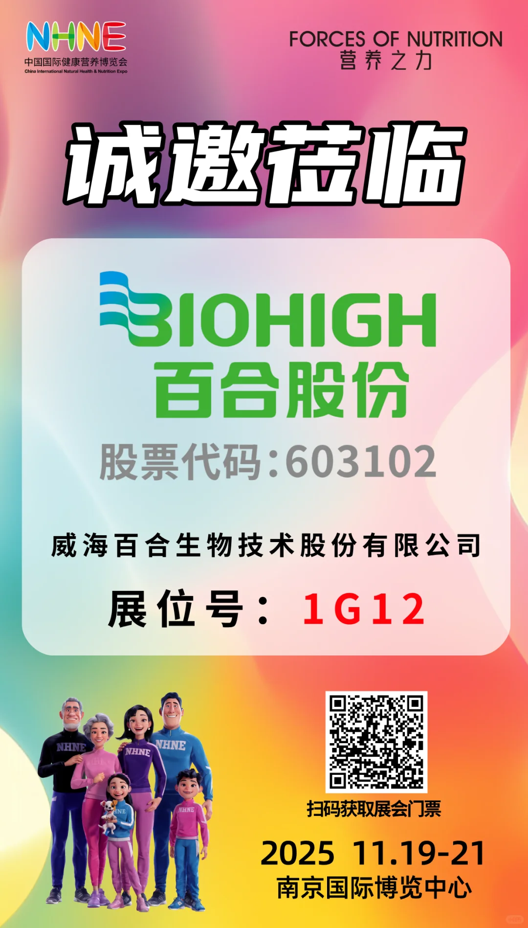 NHNE健康营养行业盛会