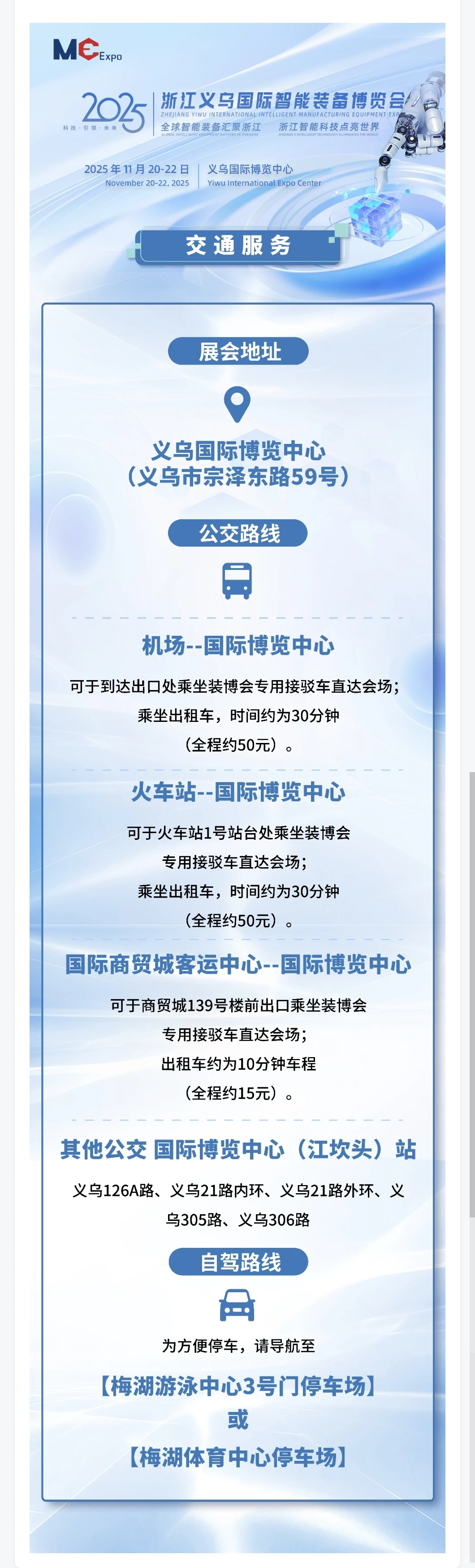 ?义乌丨装博会，工业母机与机器人齐舞！