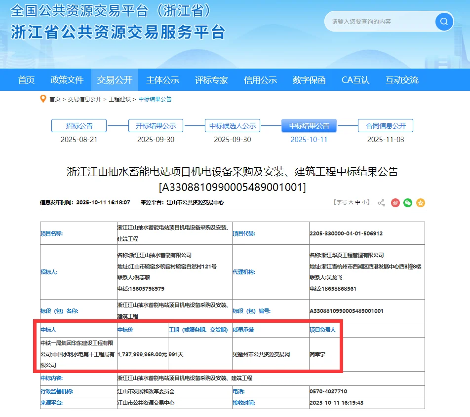 中铁一局水电十局中标江山抽水蓄能电站工程