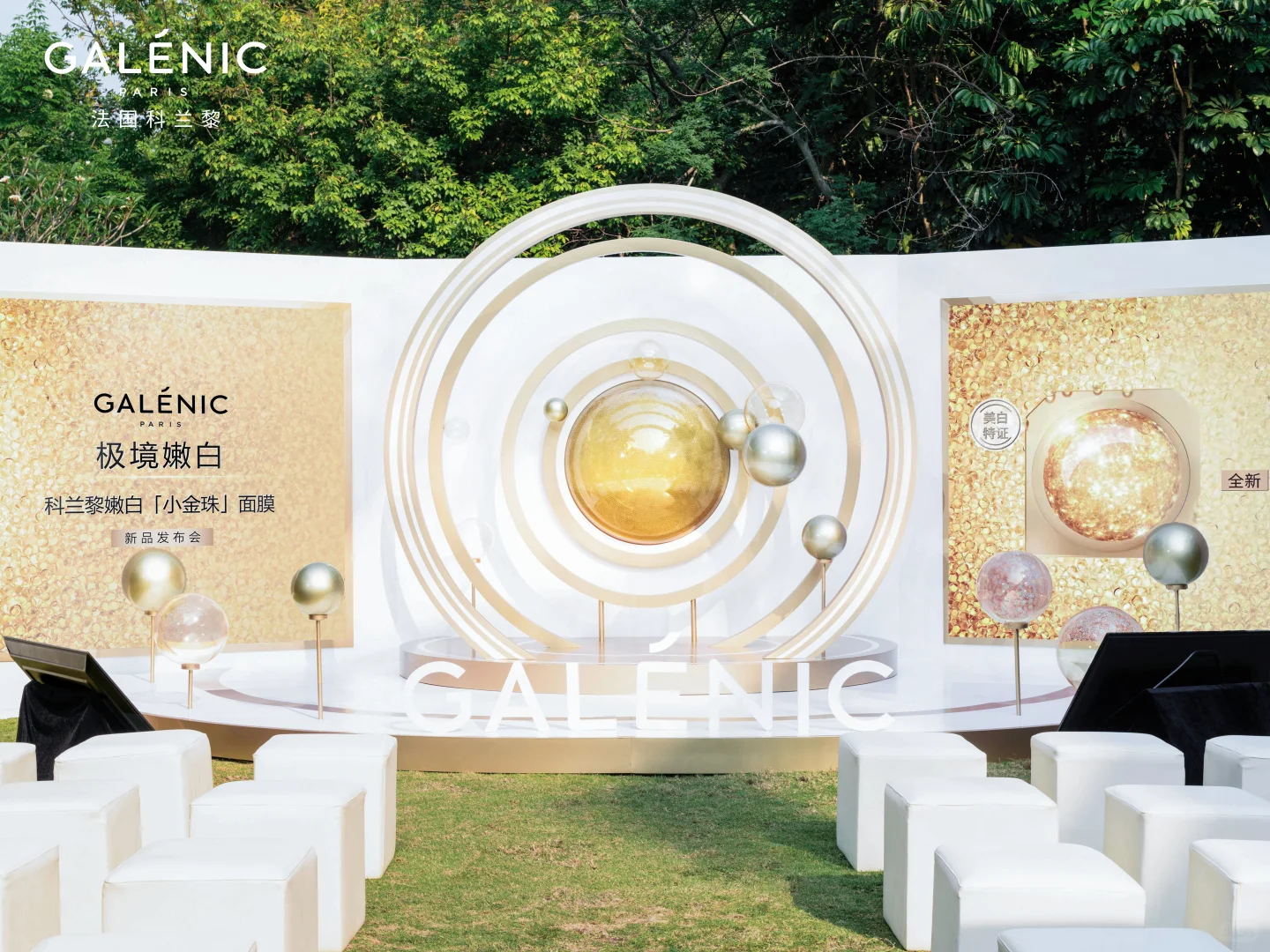 科兰黎嫩白「小金珠」面膜 新品发布会