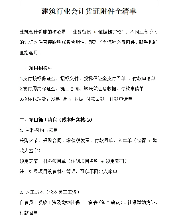 建筑会计必看人材机黄金比例清单来了