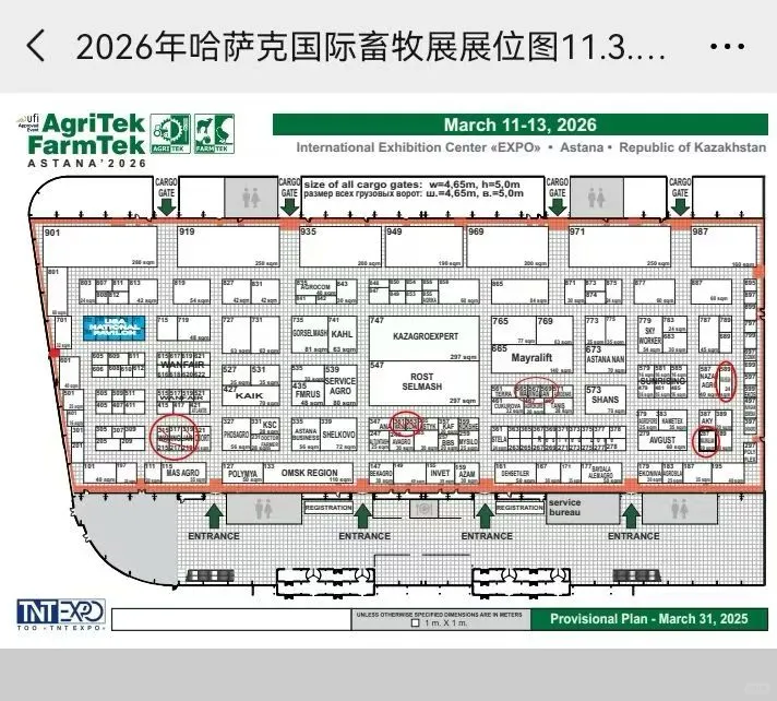2026年哈萨克斯坦国际畜牧展览会