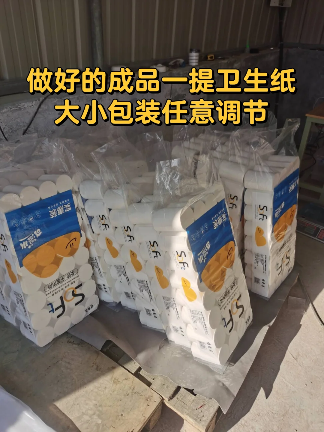 在山东农村老家开办一个小型卫生纸加工厂