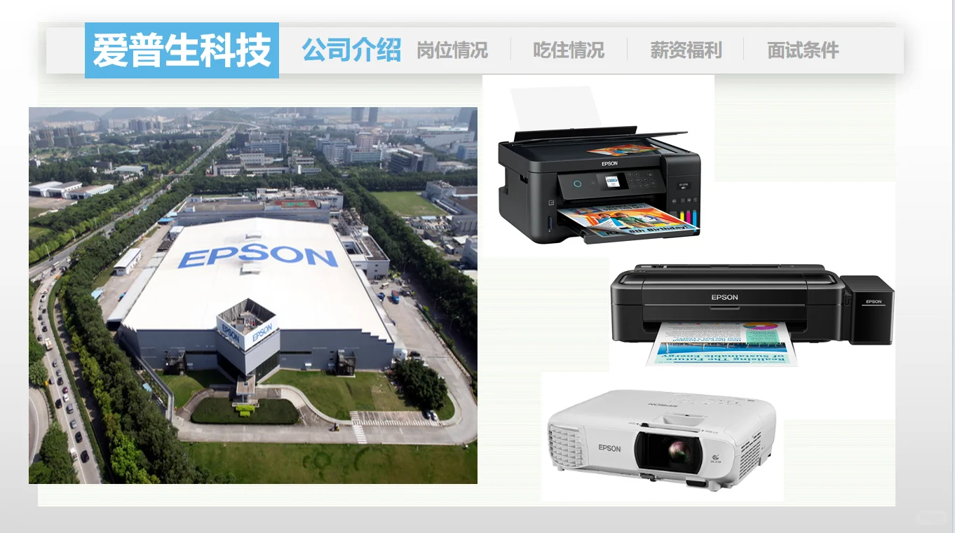 爱普生招工了！！！深圳南山最高底薪